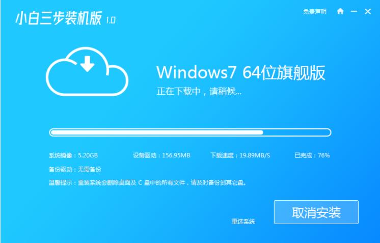 电脑怎么重装系统win7之小白三步装机版