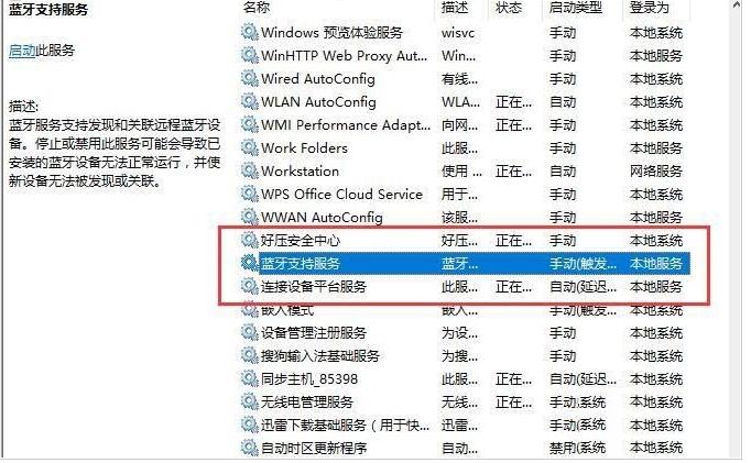 win0蓝牙开关不见了怎么办 找回win10蓝牙开关方法