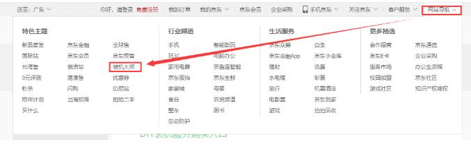 手把手教你如何找到京东装机大师的入口