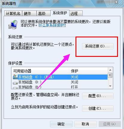 小编教你win7还原系统