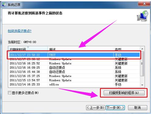 小编教你win7还原系统