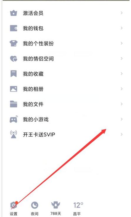 qq自动回复怎么设置