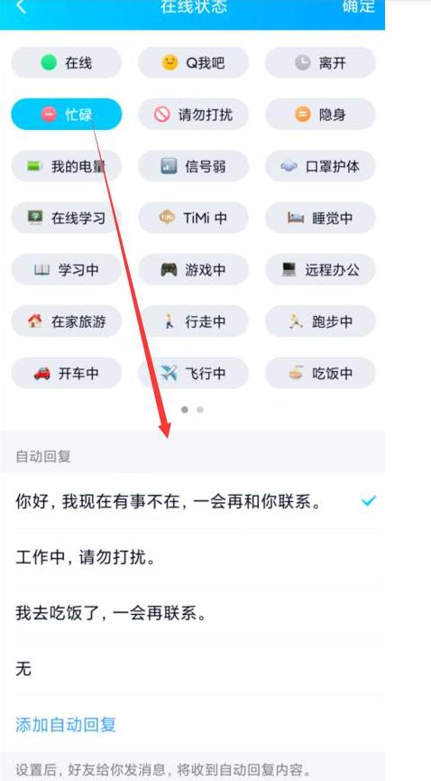 qq自动回复怎么设置