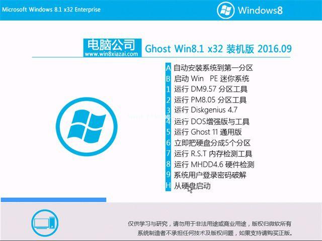 电脑公司Ghost Win8 32位 纯净版系统下载