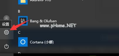小编教你像手机一样让你的windows10锁屏