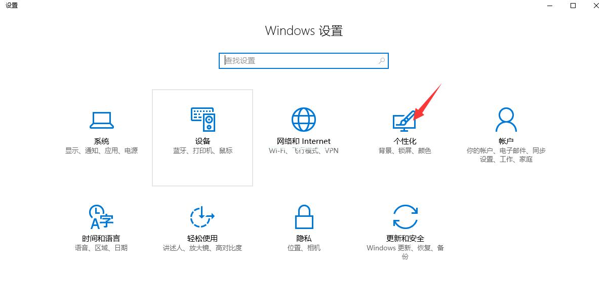 小编教你像手机一样让你的windows10锁屏