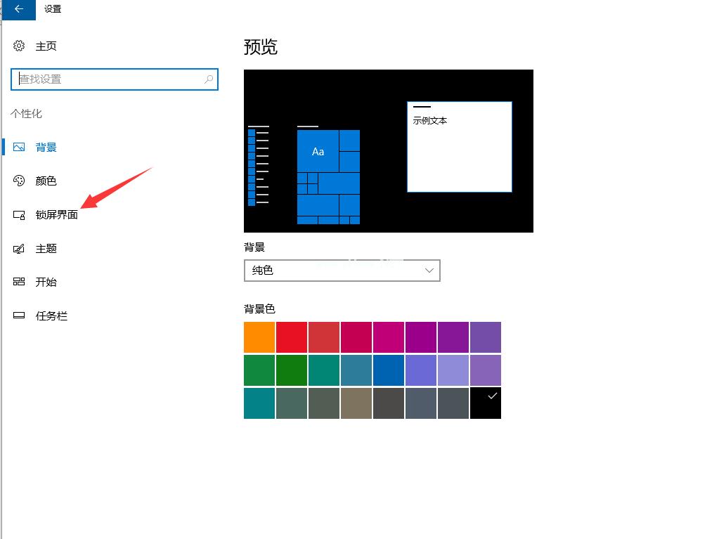 小编教你像手机一样让你的windows10锁屏