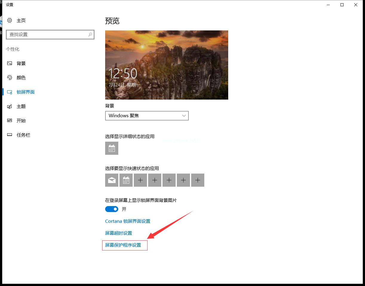 小编教你像手机一样让你的windows10锁屏