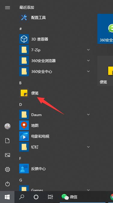 win10备忘录功能怎么使用