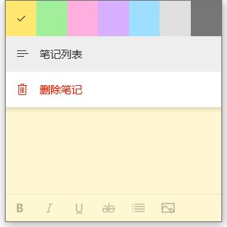 win10备忘录功能怎么使用