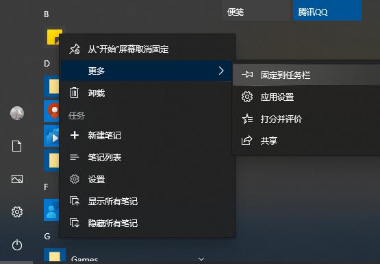 win10备忘录功能怎么使用