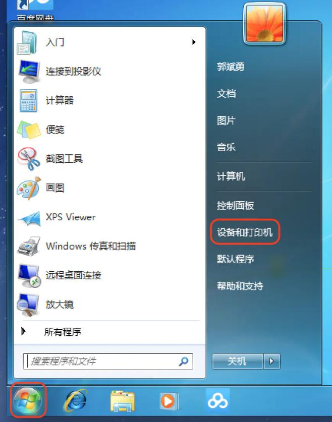 Windows 7 系统网络打印机主机设置图文教程