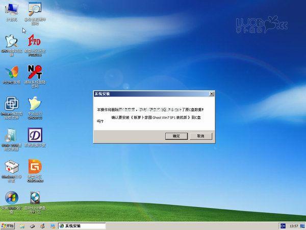 最新萝卜家园w7纯净版64位下载