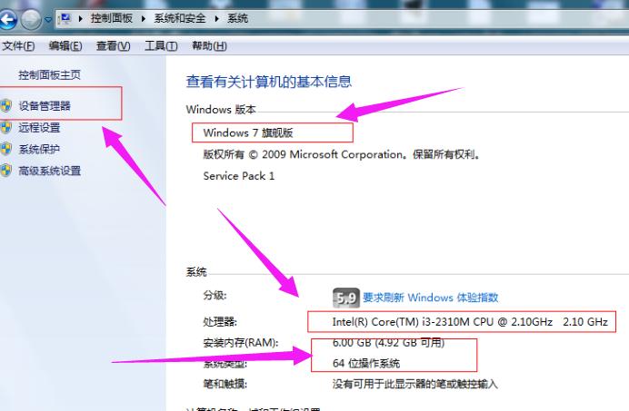 笔记本配置怎么看,小编教你怎么查看笔记本电脑的配置