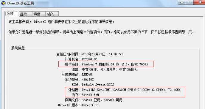 笔记本配置怎么看,小编教你怎么查看笔记本电脑的配置