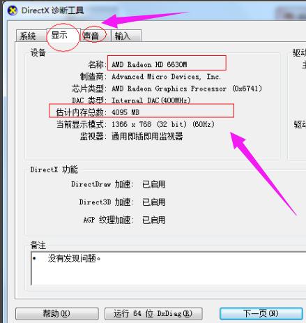 笔记本配置怎么看,小编教你怎么查看笔记本电脑的配置