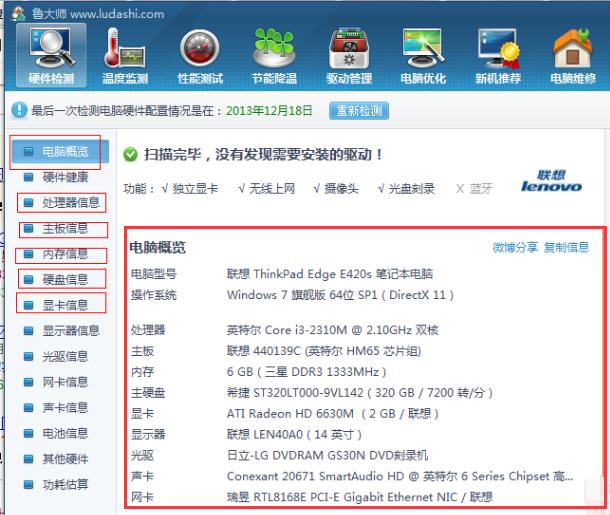 笔记本配置怎么看,小编教你怎么查看笔记本电脑的配置