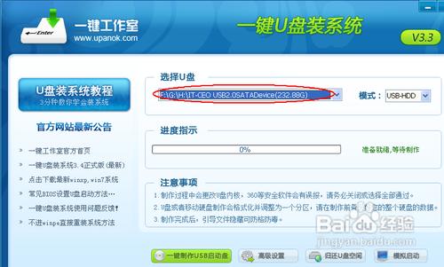 教你u盘装系统安装win7