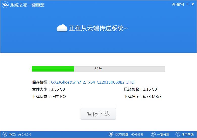 电脑系统自动一键重装系统win7方法详解