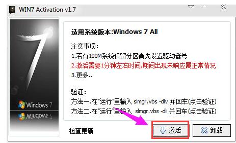 window7激活工具,小编教你激活工具怎么激活win7