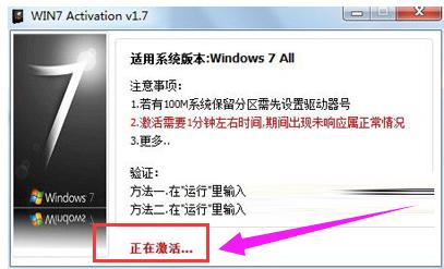 window7激活工具,小编教你激活工具怎么激活win7