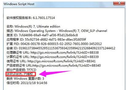 window7激活工具,小编教你激活工具怎么激活win7