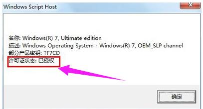 window7激活工具,小编教你激活工具怎么激活win7