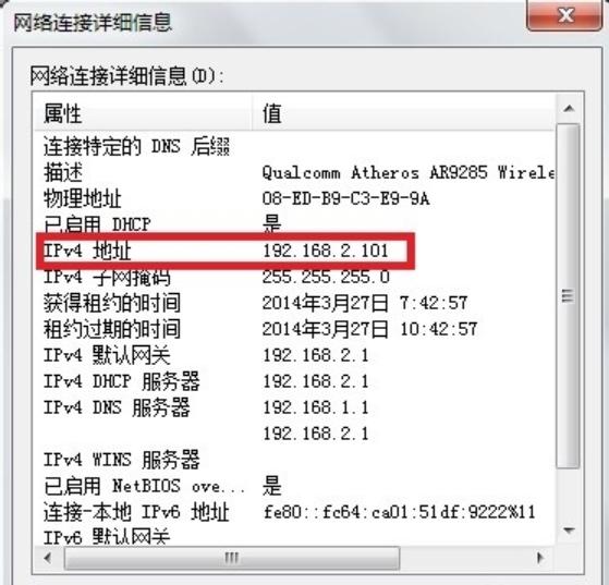 电脑ip地址怎么查看 详解查看电脑ip地址步骤