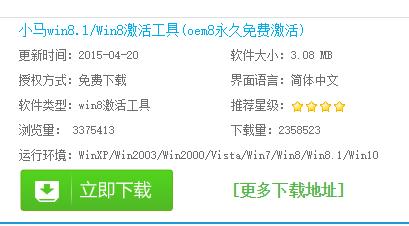win8.1激活工具,小编教你激活工具如何激活win8.1