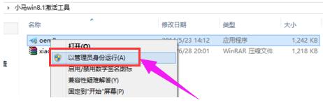 win8.1激活工具,小编教你激活工具如何激活win8.1