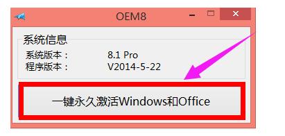 win8.1激活工具,小编教你激活工具如何激活win8.1