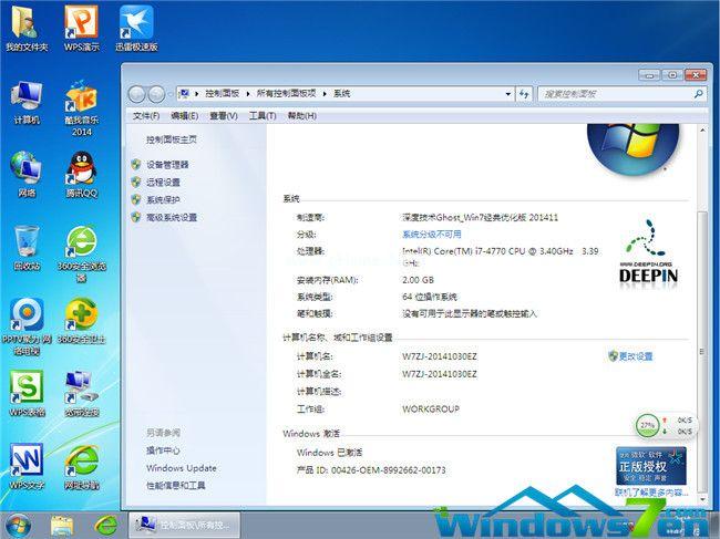 Ghost windows732位升级64位系统图文教程