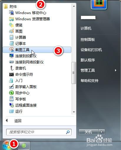 截图怎么截,小编教你怎么截图