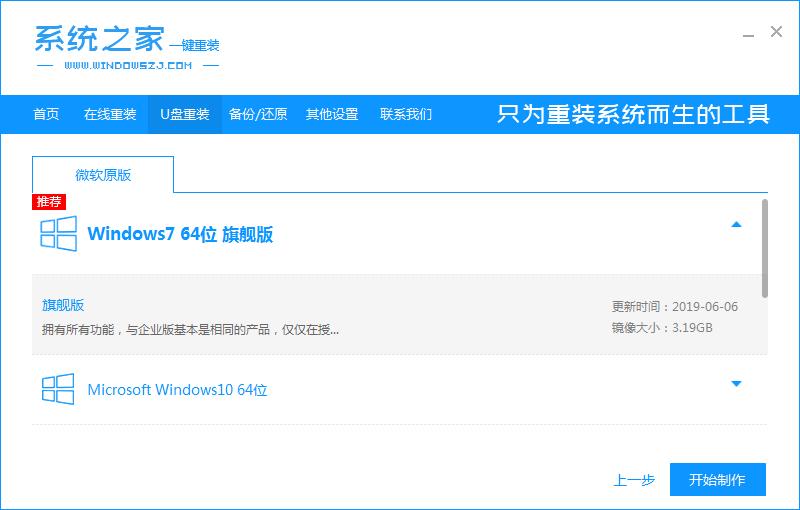win10安装win7系统图文教程