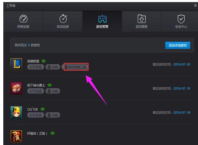 英雄联盟无法进入游戏,小编教你英雄联盟进不了游戏怎么办