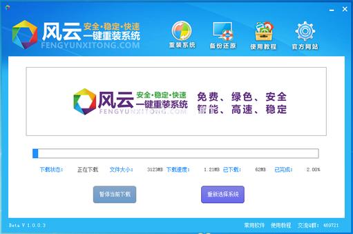 风云一键重装系统图文教程