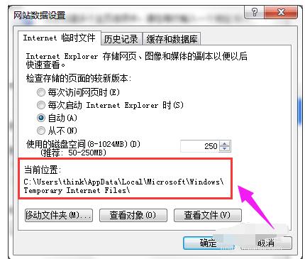 ie缓存文件在哪,小编教你IE浏览器缓存文件在哪