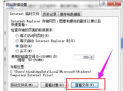 ie缓存文件在哪,小编教你IE浏览器缓存文件在哪