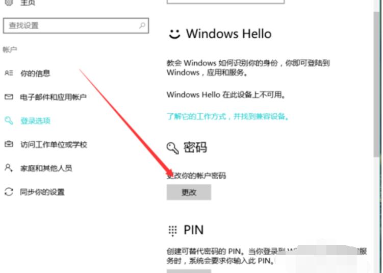 更改开机密码,小编教你win10更改开机密码的方法