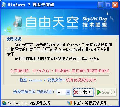 硬盘安装器windows7下载