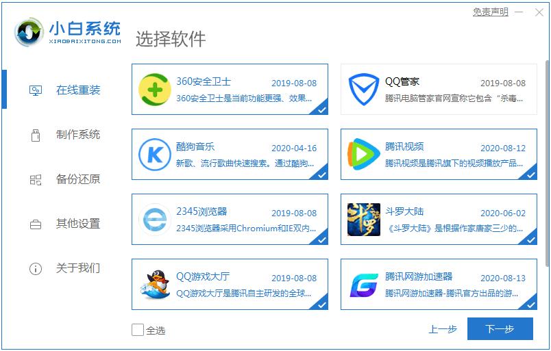 各重装工具安装win7系统的详细教程