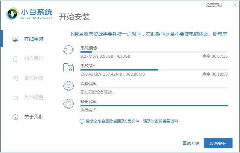 各重装工具安装win7系统的详细教程