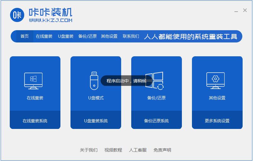 各重装工具安装win7系统的详细教程