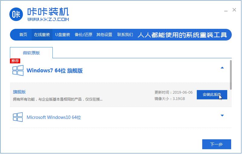 各重装工具安装win7系统的详细教程