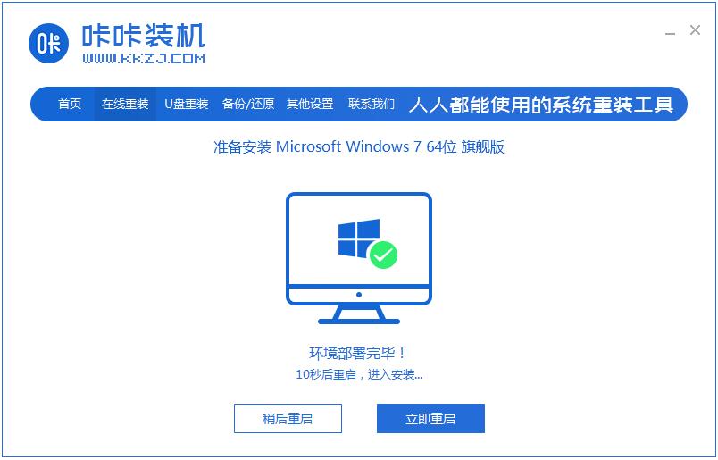 各重装工具安装win7系统的详细教程