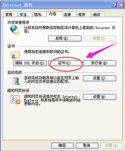 此网站的安全证书有问题?小编教你如何解决