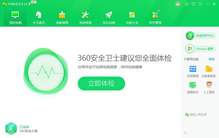 win7缺失dll文件一键修复图文步骤