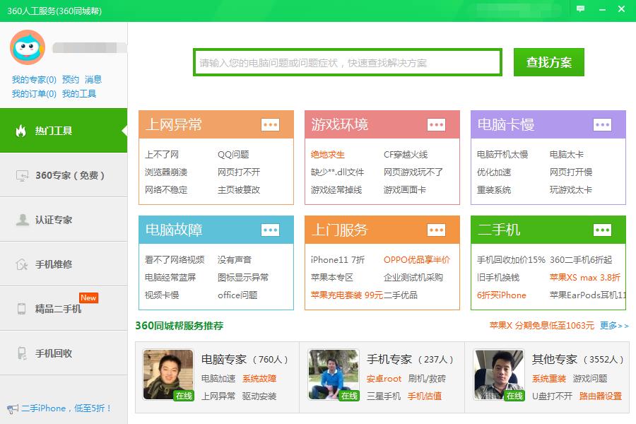 win7缺失dll文件一键修复图文步骤