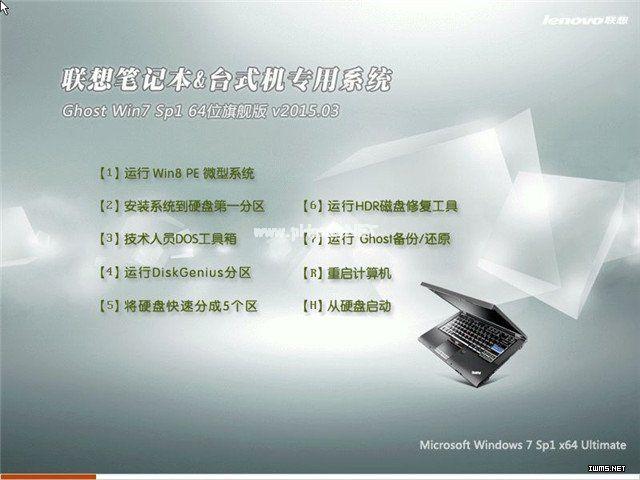 联想笔记本Ghost windows7旗舰版64位下载