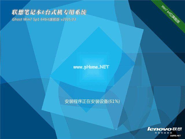 联想笔记本Ghost windows7旗舰版64位下载
